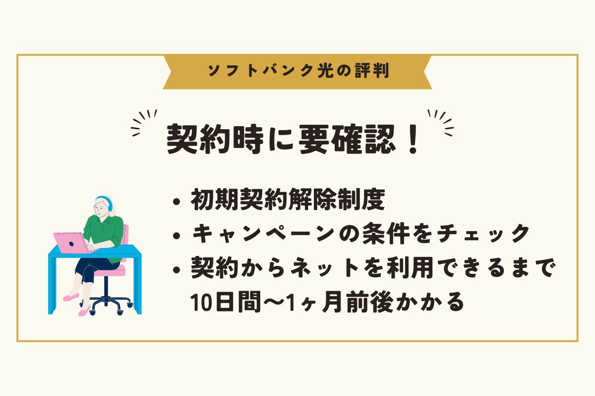 ソフトバンク光　評判